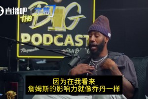 香珀特经典言论：毁掉篮球的不是库里而是詹姆斯！令抱团名正言顺