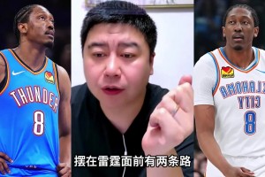 大史聊：杰威下个赛季，会离开雷霆吗？