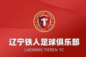 德比巅峰对决！辽宁铁人对阵大连队，一触即发！