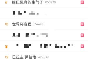 法国赛后热门话题:姆巴佩遭肘击、姆巴佩情绪激动,“扒拉龟”