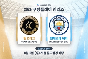 官方：曼城将于8月5日在首尔与K联赛明星队进行友谊赛