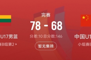 差距明显！中国队此战仅夺31个篮板，比立陶宛队少17个