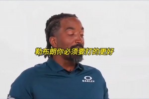 JR谈16年总决赛G7：泰伦卢在中场激励詹姆斯，后者被点燃了