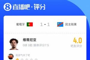 维蒂尼亚134次触球居首，吧友却觉得：安全球大师，不值1.4亿欧元