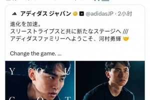 河村勇辉分享阿迪达斯合作宣传语:开启新篇章,感激美好机遇
