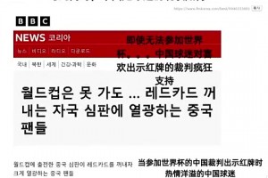 如今小组赛出局！韩国球迷此前在网上嘲讽中国足球球迷的现状
