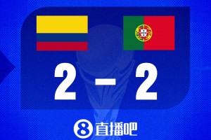 世界杯比分预测：葡萄牙赢球小组第一，哥伦比亚不败则第一