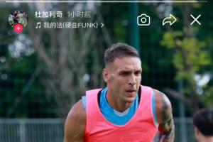 杜加利奇斥责新鹏城总监为“小丑”：快回家吧，你根本不懂得足球
