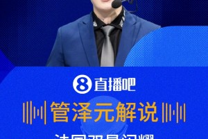法国双星炸裂