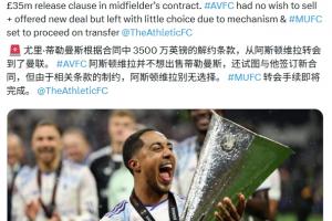 曼联将执行3500万镑解约金签下蒂莱曼斯,维拉无可奈何