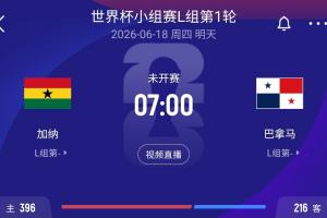 世界杯首战，巴拿马政府宣布公共部门提前放假半天以观赛