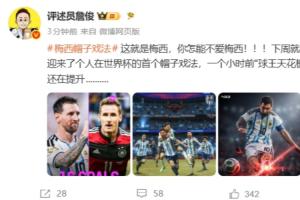 詹俊盛赞梅西：怎能不热爱梅西！梅西“球王之巅”价值持续攀升