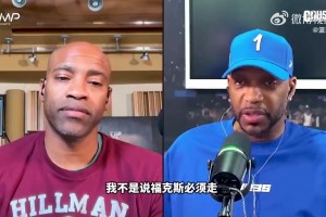 麦迪：马刺下赛季必须让哈珀首发！让5000万福克斯给他打替补