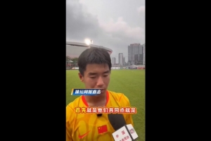 攻防转换成关键！国少队凭三招战术锁定胜局