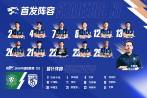 三镇队下半赛季首场比赛阵容一览