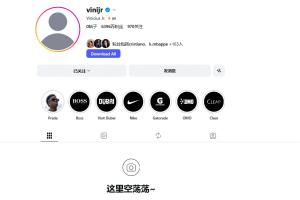 强强续约较量，维尼修斯与皇马实力抗衡