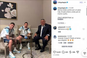 阿根廷足协主席分享梅西与德保罗合影:团结一心,迈向新阶段