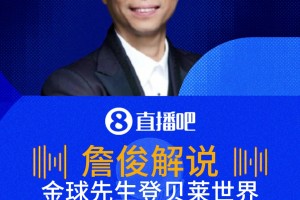 登贝莱帽子戏法！詹俊：金球先生锐不可当，进球追平姆总！
