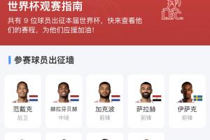 世界杯璀璨！萨拉赫进一球送两助攻 伊萨克进一球送三助攻 加克波进两球送一助攻 赫拉芬送两助攻