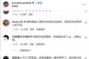 葡萄牙与民主刚果平局后球员社交媒体受冲击，球迷呼吁为C罗传球