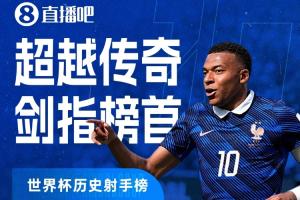 梅西仅差2球!姆巴佩18场进17球,超克洛泽位居历史第二