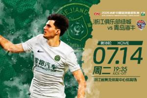 浙江对阵海牛首发：4外援对阵2外援！朴镇燮、王钰栋首发，林创益出战